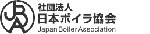 社団法人日本ボイラ協会